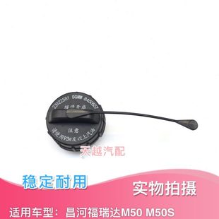 密封盖 加油内盖 适配昌河福瑞达M50 M50S油箱盖