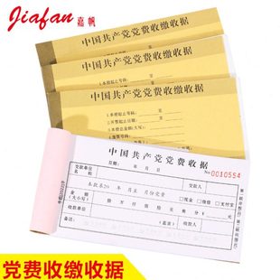 现货党费收据 新版党费收据党费收缴缴纳收据自带复印量大更优惠