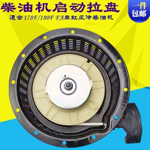 3KW柴油发电机配件178F 拉盘 农用微耕打田机180F 启动器拉盘总成