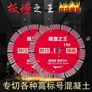 190超鋒利板墻切割秒切鋼筋192鋼筋混凝土N真耐用開槽片開槽切割