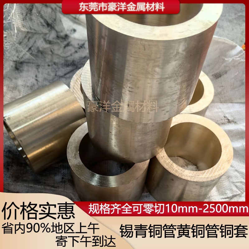 锡青铜管 铜套 耐磨锡青铜棒 铝青铜F套法兰 空心管黄铜棒零切加