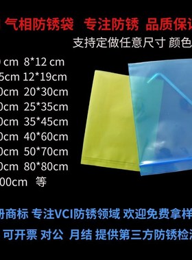 黄色小尺寸VCI气相防锈袋金属零部件海运导轨五金件防锈自封袋子