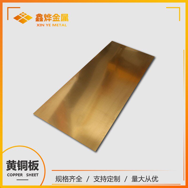 厂家直销 H62黄铜板 C2740黄铜薄板 小板 (0.5-3.0)*600*1500