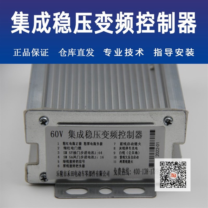 禾田增程器控制器集成稳压变频60V72V电动三轮四轮V车油电两用配