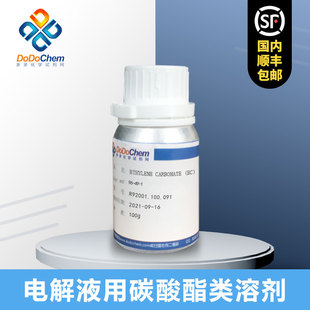 DEC 电解液用碳酸酯类溶剂 EMC DMC