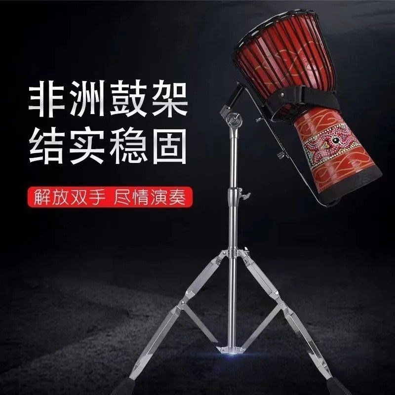 非洲鼓架非洲鼓架子8/10/w12寸ba通用支架鼓架手鼓支架可升降