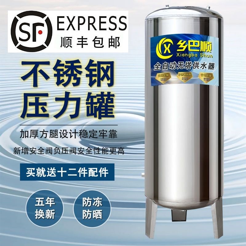无塔供水家用不锈钢压力罐全x自动自来井水增压水泵储水箱压力水