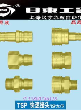 原装日东黄铜大流量直通快速接头6TSH 6TSF 6TSM 6TPM 6TPH 6TPF
