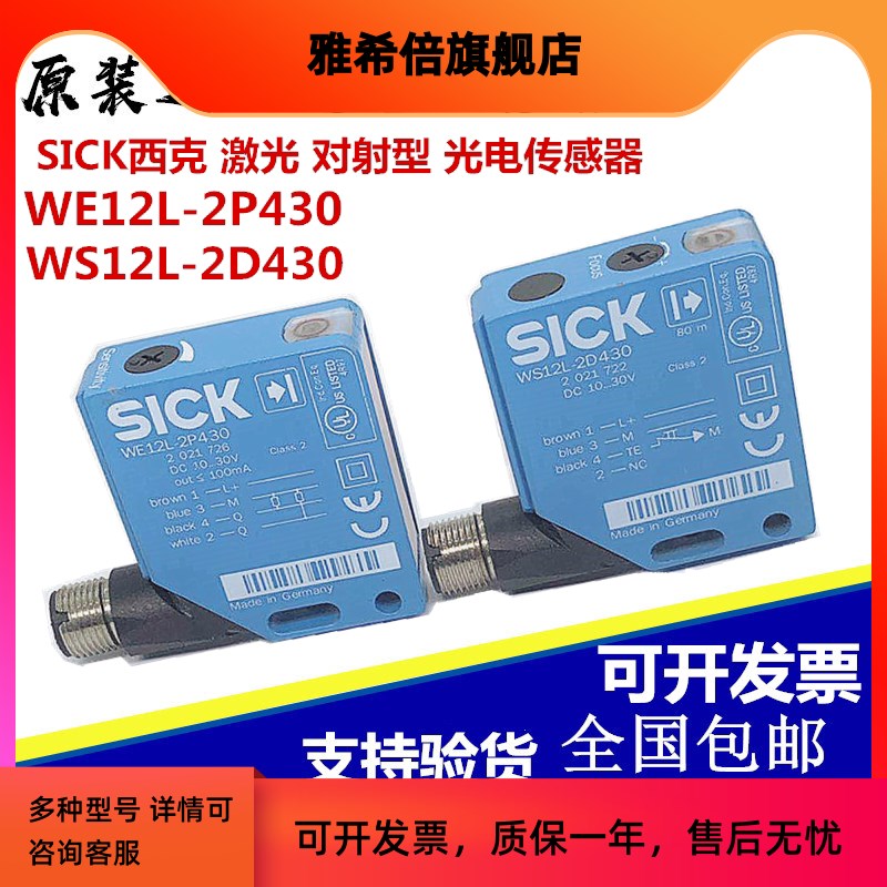 SICK西克激光对射型光电传感器WS12L-2D430  WE12L-2P430