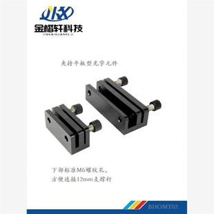 干板架 光屏夹持器 压紧式夹持器 方形镜片 薄膜夹具 光学卡具