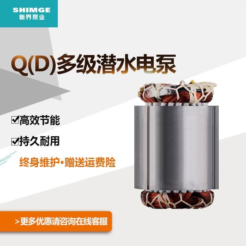 新界干式多级潜水泵农田灌溉农用家用抽水泵井用取水高扬程QD水泵