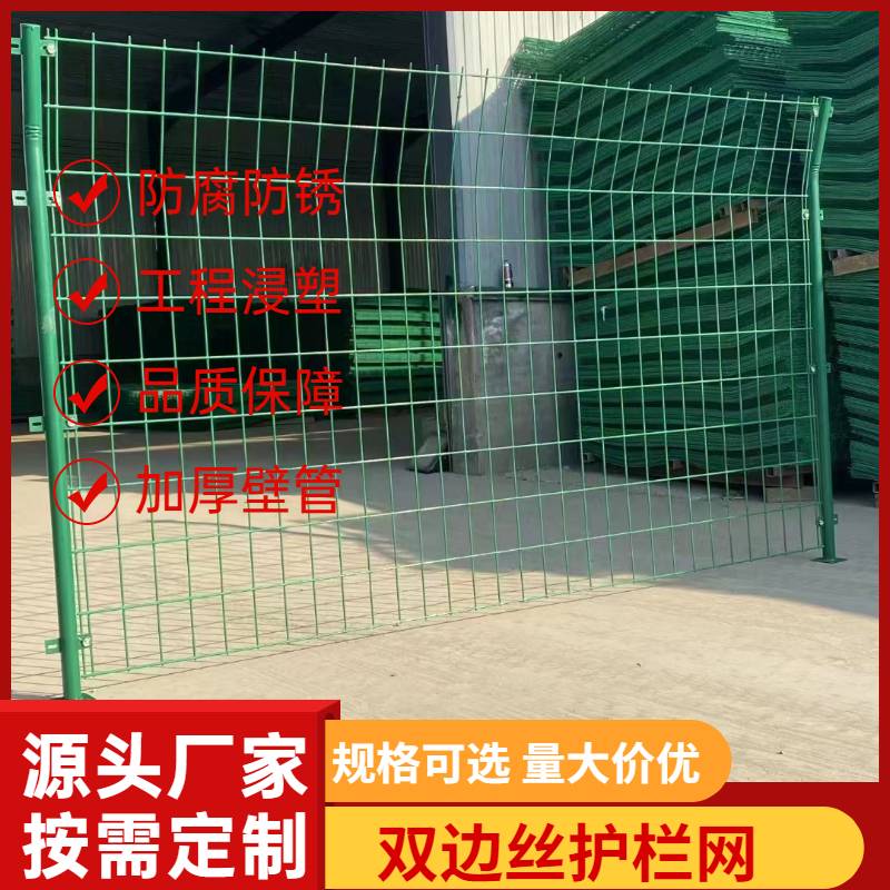 双边丝护栏网铁丝网隔离网圈地防护网高速公路安全防X护围栏可定