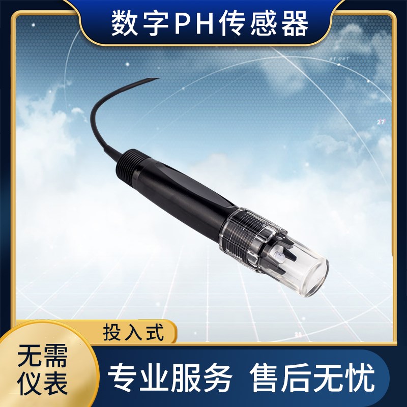 在线PH一体式0-5V-10V电导率ORP浊度传感器数字电极S485和4-20mA