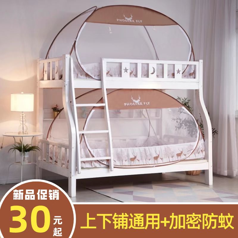 免安装蒙古包蚊帐家用1.2米子母床儿童防摔 宿舍上下铺蚊帐可折叠