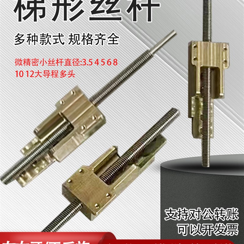 左右旋梯形丝杆螺母套装Tr3.5 4 6 8 10 20 2O5 28 30不锈钢十年