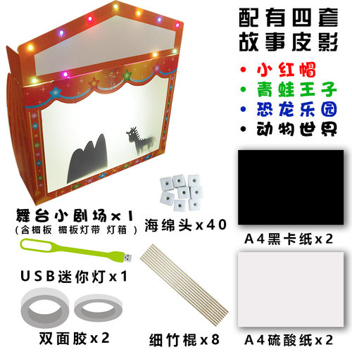 皮影戏小剧场幼儿园表演道具手工diy动感卡通人偶儿童光影游戏