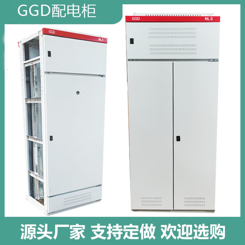 GGD加厚电气柜xl21动力柜全套双门设备机械低压控制柜定做