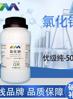 KARAN/卡朗 氯化钠 分析纯AR500g天津大茂盐雾实验NaCl化学试剂