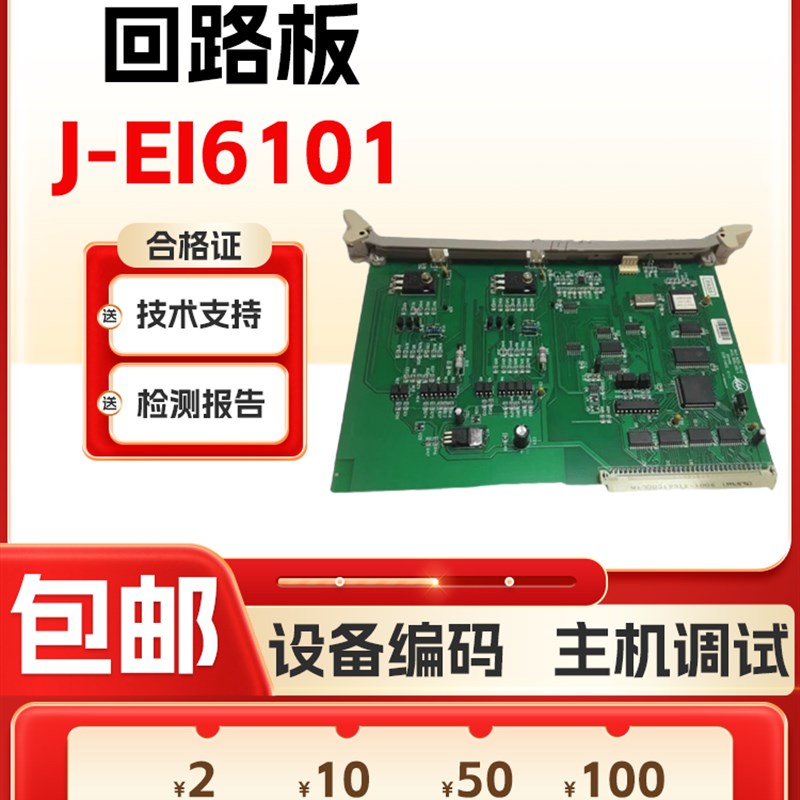 依爱回路板6000G.2000G回路板(含接线板)EI6101N主机配件维修换