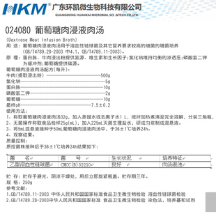 葡萄糖肉浸液肉汤BR250g 增菌培养广东环凯024080 瓶溶血性链球菌