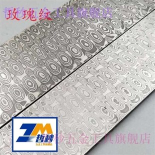 大马士革钢胚料花纹钢板钢胚大马士革钢板料原料刀胚不锈钢板钢材