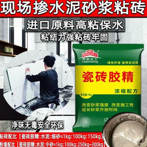 老家瓦工强力瓷砖胶精砂浆胶瓷砖胶粉粘合胶粘墙砖砂浆胶粉水泥胶