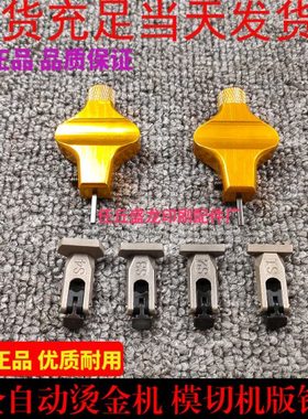 全自动烫金机版锁 马仔 烫金夹版锁 烫金版锁锁头 亚华原厂