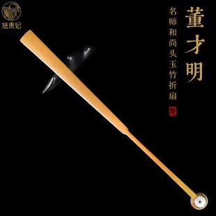 施贵妃浙派名家董才明折扇手工玉竹扇骨95寸和尚头文玩扇子男复古