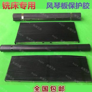 3号4号炮塔铣床配件挡屑胶皮风琴板保护胶防尘档板机床耐油防护罩