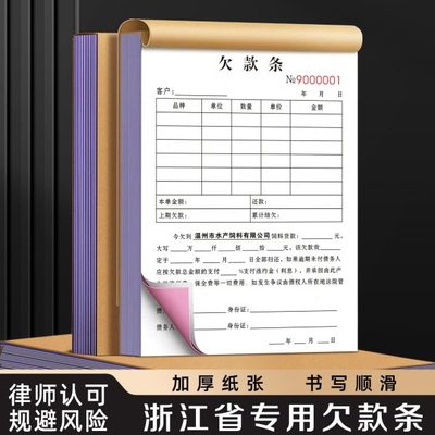 【浙江省专用欠款条】欠条本二联商品货款工资欠款单据挖机记账本