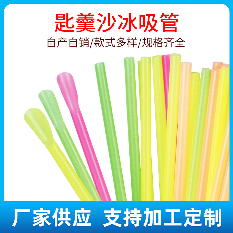 厂家直供大量现货一次性加硬直管带勺吸管匙羹沙冰吸管勺形吸管