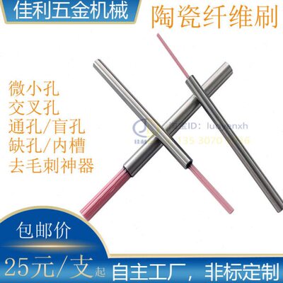 小孔去毛刺刷铜铝交叉孔CNC加工研磨刷电钻刷陶瓷纤维刷A11-EB01