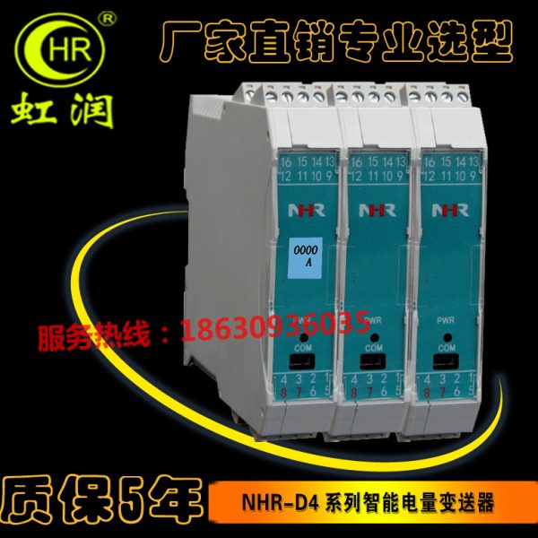 虹润仪表NHR-D4智能电量变送器功率因数工频有功无功隔离器包邮