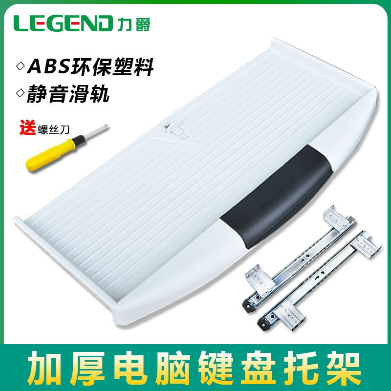 办公桌配件ABS塑料键盘托架电脑桌键盘托架套装 厂家直销键盘滑轨