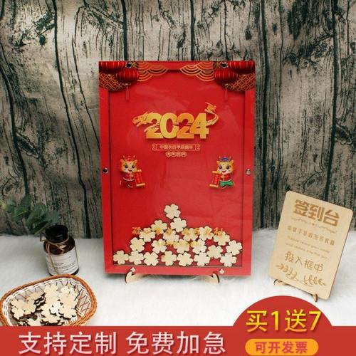 新年创意2024木片签到相框指纹画个性定制商务年会签名板本簿摆台