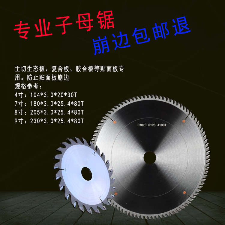 6E3X推台裁板子母锯305*96齿木工单双划电子金刚石专业级合金锯片