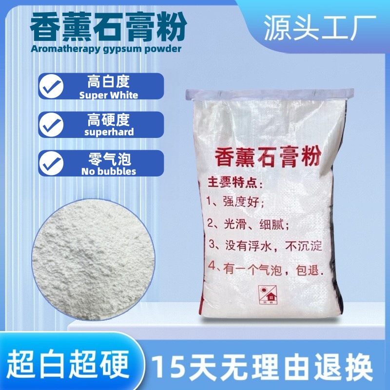 香熏石膏粉高强度超白超细2400目无气泡无杂手工DIY模型专用石膏