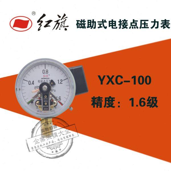红旗YXC-100磁助式电接点压力表0-0.1/0.25/1/1.6/6/40mpa YXC100