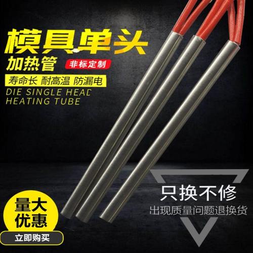 立式包装机配件110v单头模具干烧型加热管电热管大功率220v加热棒