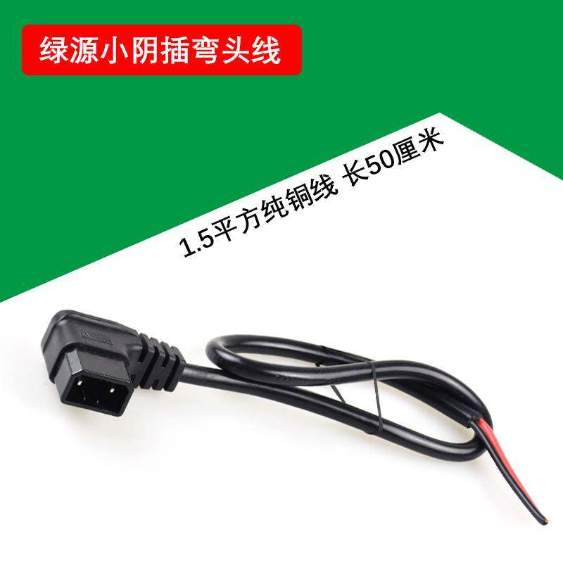 绿源电动车充电口转换线充电器公母头电源线插头插座充电座