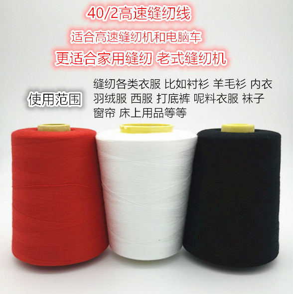 【十卷装】402缝纫线平车线涤纶大卷宝塔线缝纫机线约8000码