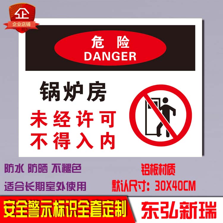 锅炉房未经许可不得入内危险警示标识提示安全铝板反光标志牌定制
