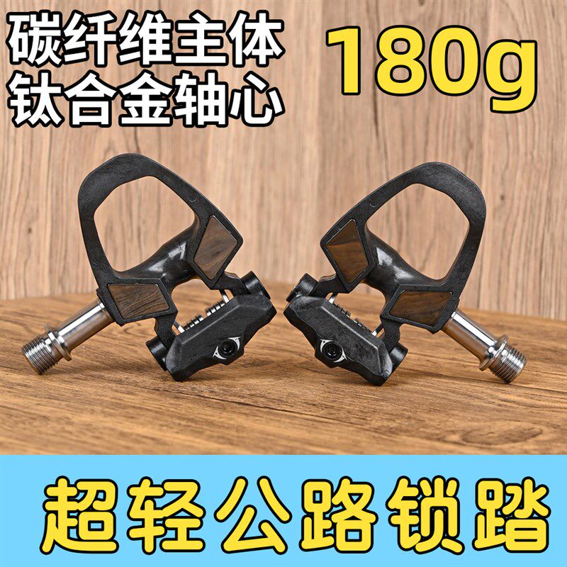 公路车碳纤维锁踏钛合金轴心超轻自锁SPD系统6度锁片三培林脚踏板