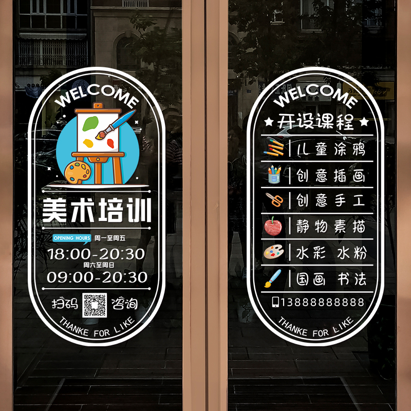 美术培训班玻璃门贴纸可定制营业时间项目学校画室辅导班广告贴画