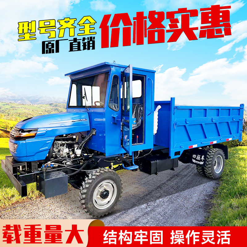 四不像四驱农用车柴油四轮拖拉机爬山虎工程农用山地爬坡王运输车