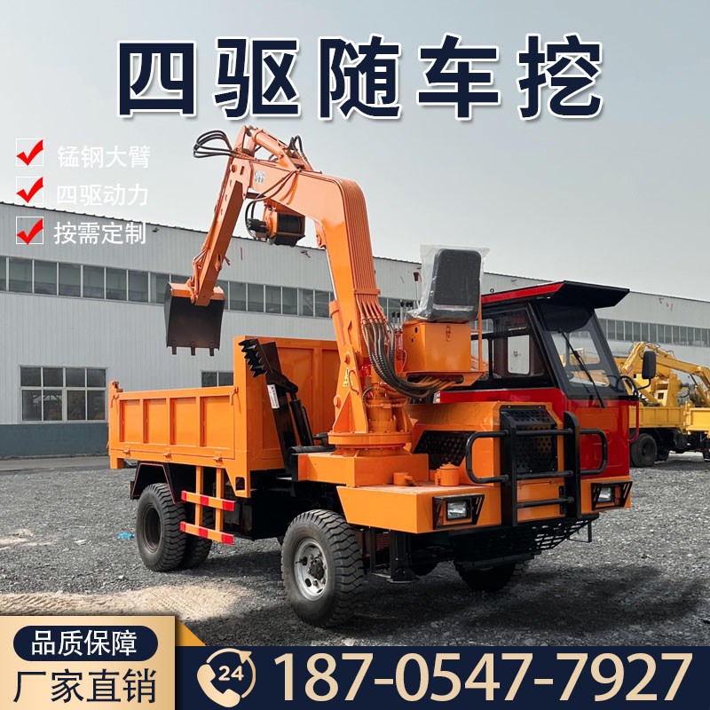 四不像随车挖四驱农用吊挖一体机下葬挖掘一体车 四驱自卸运输车