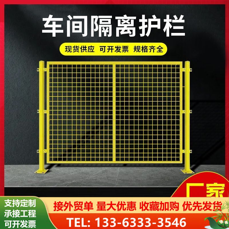 仓库护栏网工厂车间隔离铁丝网围栏钢丝网厂房设备防护移动隔断网