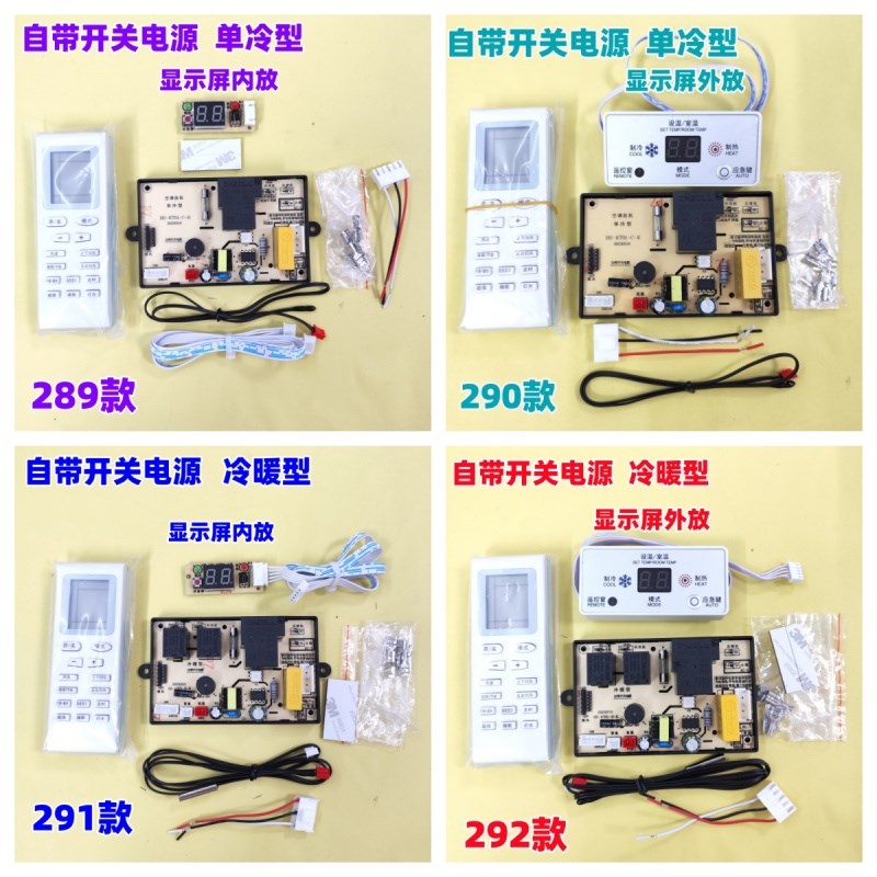 挂机空调配件主i板控制板冷暖型单冷型电路板改装板辅热主机电脑