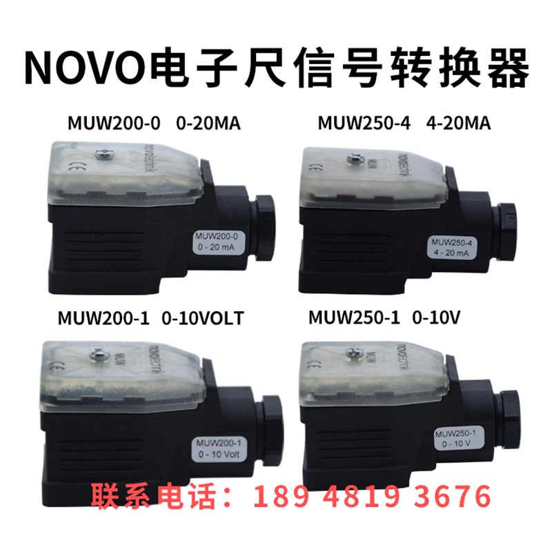 NOVO诺沃直线位移传感器信号变送器电子尺转换模块插头式盒子式