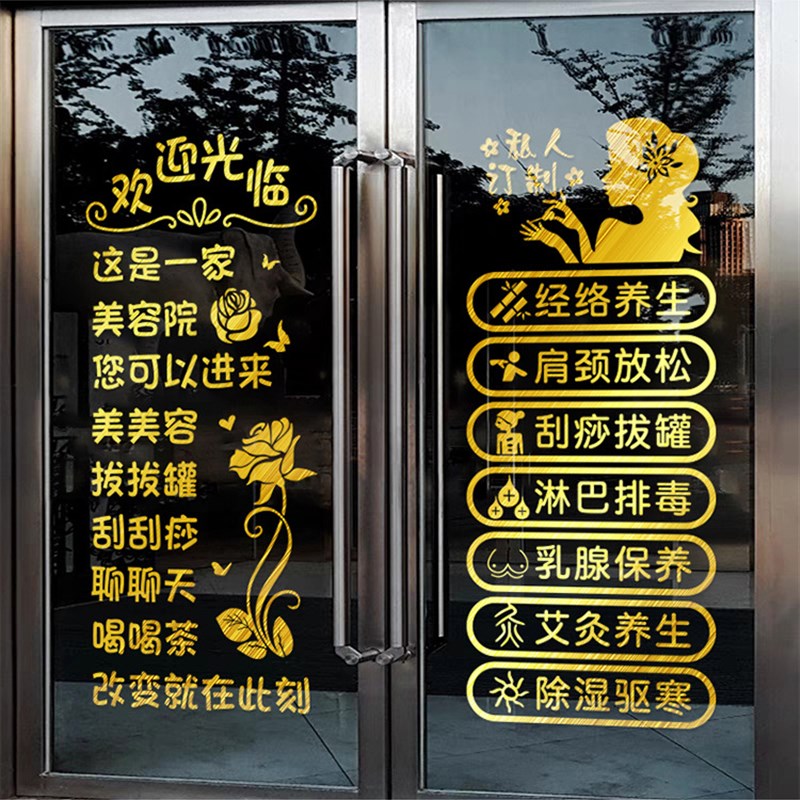 美容院项目贴字创意玻璃门贴纸养生馆美甲店铺广告装饰橱窗墙贴画